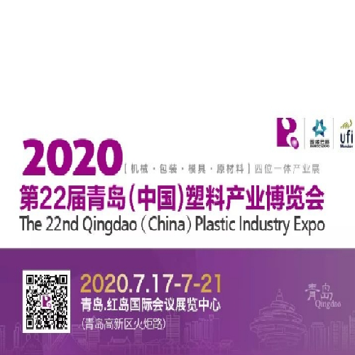 O dia 22 de Qingdao Indústria do Plástico Expo, podemos avançar juntos