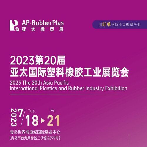 Xiamen LFT convida você para AP-RubberPlas 2023