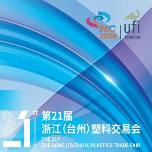 Xiamen LFT na 21ª Feira Comercial de Plásticos de Taizhou