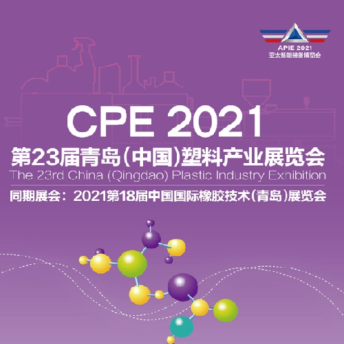  CPE 2021 Exposição de plásticos em Qingdao lançado oficialmente